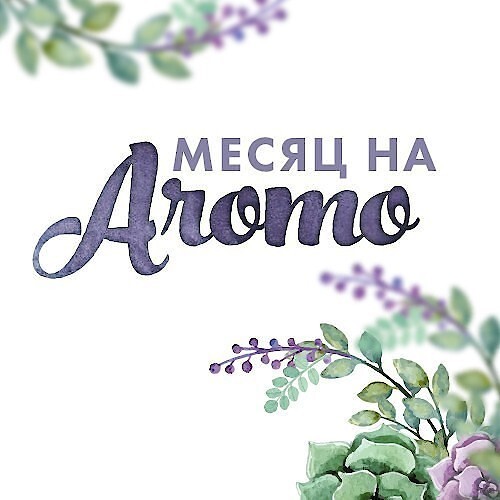 Июль на Aromo: автор месяца и обновления